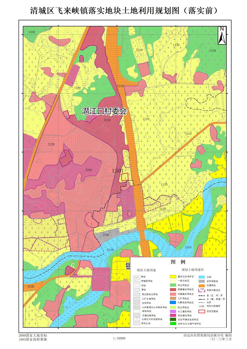 02清遠(yuǎn)市清城區(qū)飛來峽鎮(zhèn)落實地塊前土地利用規(guī)劃圖.jpg