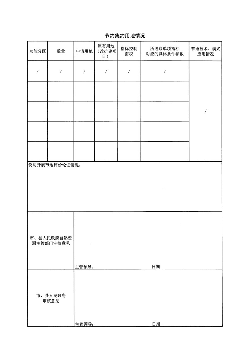 清遠市區(qū)2023年度第十八批次城鎮(zhèn)建設用地農用地轉用方案_頁面_2.jpg